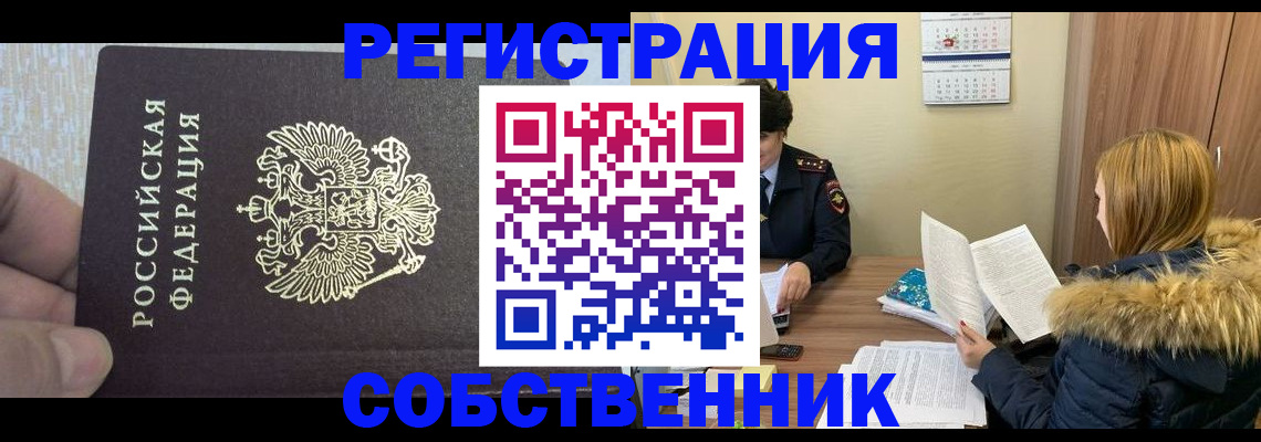 временная регистрация для всех в Зернограде